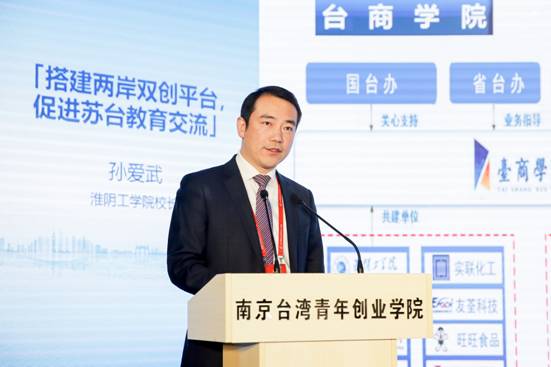 企业家峰会孙校长_20191105183803